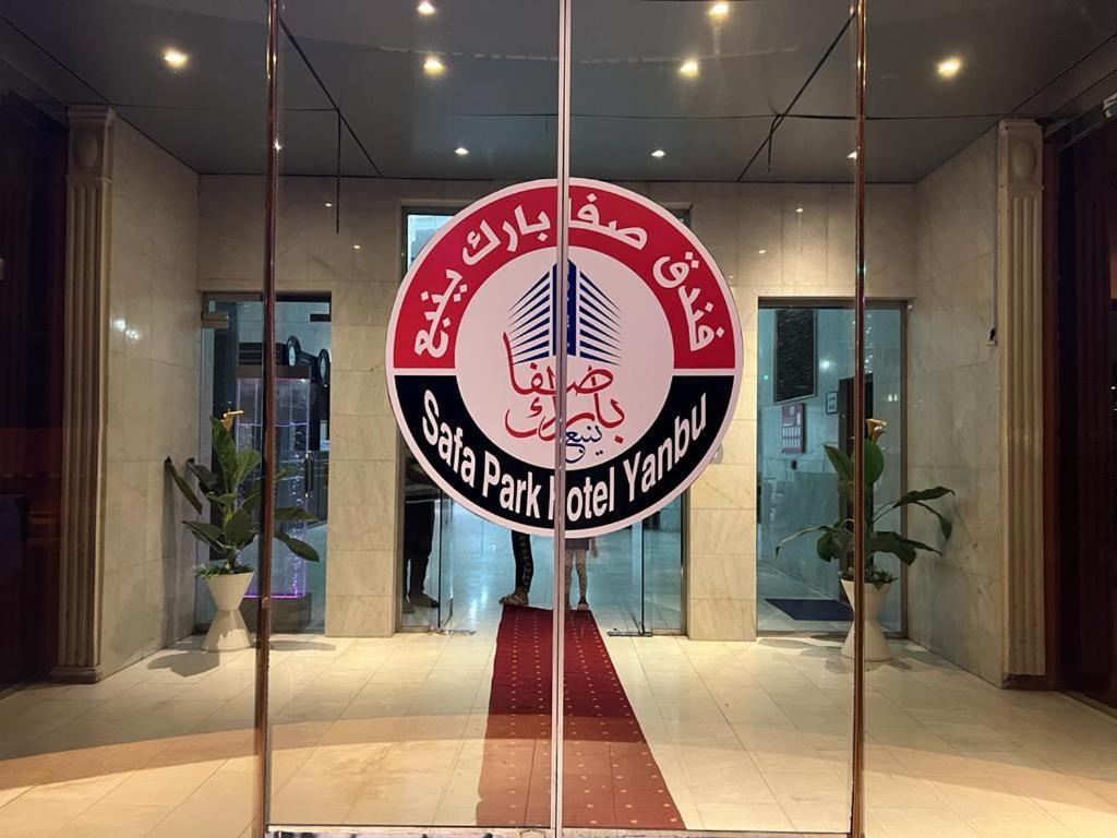 Safa Park Hotel Yanbu فندق صفا بارك ينبع Exterior foto